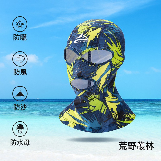 CULOVEJUXXI 兒童臉基尼 游泳防曬面罩 頭套, 荒野叢林, 1