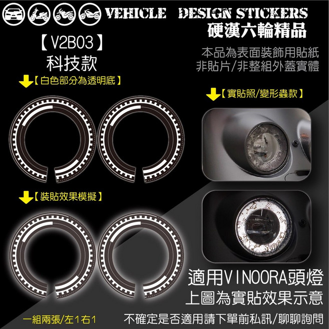 YAMAHA VINOORA 125 大燈造型貼 (免裁切) 機車彩貼, 1個, 【V2B03】科技款