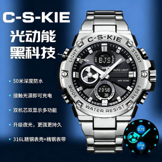 CSKIE 太陽光動能雙機芯運動手錶