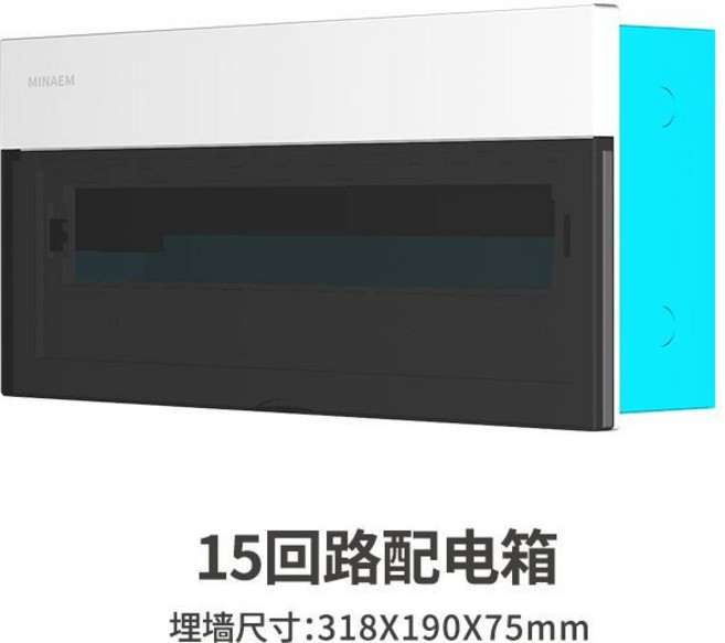 MINAEM 18回路配電箱, 15回路 暗裝（透明款）, 15回路 暗裝（透明款）