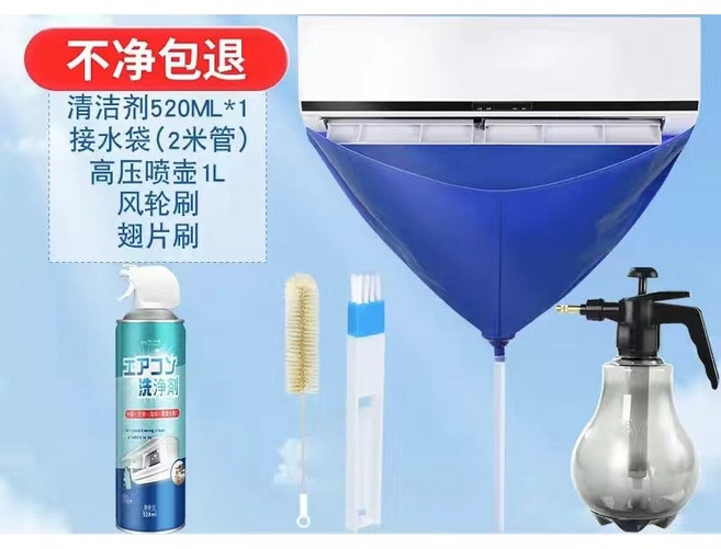 空調清洗罩 冷氣清洗工具組 空調清洗套裝 冷氣清潔工具套裝 冷氣清洗劑, 1個, 日常清潔(全套工具+清潔劑+高壓噴壺)