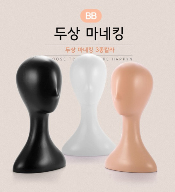 BB 헤드헤어 모형 전시마내킹 진열마네킹 두상마네킹, 연갈색, 1개, 전시마네킹