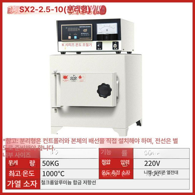 전기가마 고온가열 열처리 공업용 어닐링 전기로 실험실, SX2-2.5-10 분리형, 1개