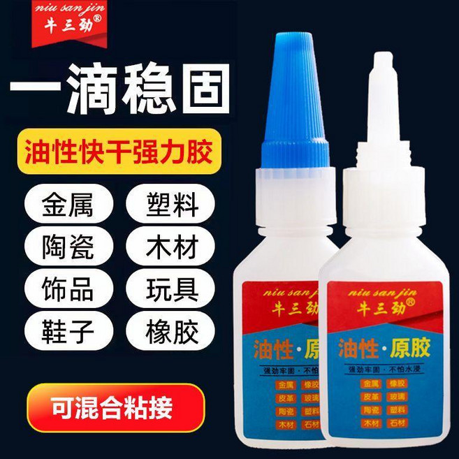 萬能膠水 強力膠水 油性原膠 防水膠水 速乾膠水 電焊膠 焊接劑, 1個, 原膠精華強力膠水10瓶裝 35g 送膠管