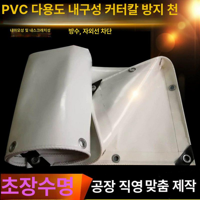 에어텐트 6.3 전용 방수포 대형 그늘막 PVC, A.특대형 나이프 스크래핑 패브릭