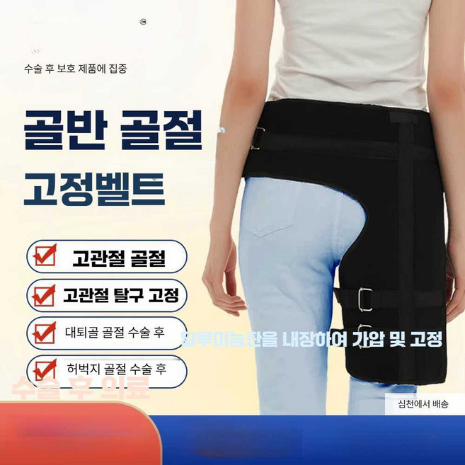 핏앤케이 고관절보조기 고정 수술 깁스 밴드 고관절, 1개, 사이즈 M (키 166cm)-175cm