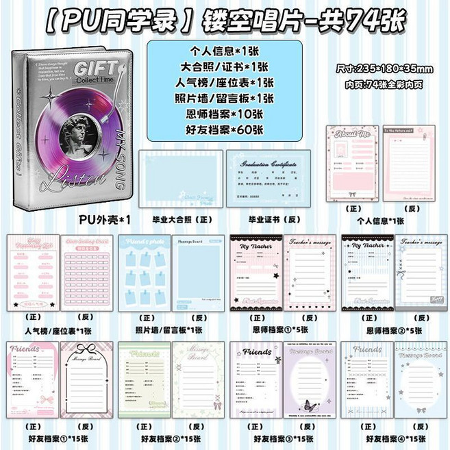 PU同學錄 幾米唱片 畢業紀念冊, 1個, 【PU同學錄】鏤空唱片75張原創內頁