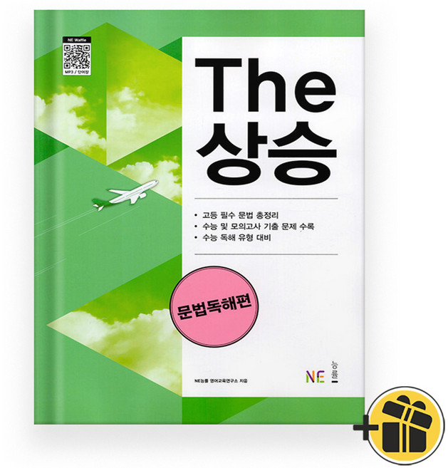The 더 상승 문법독해편 (2026년)