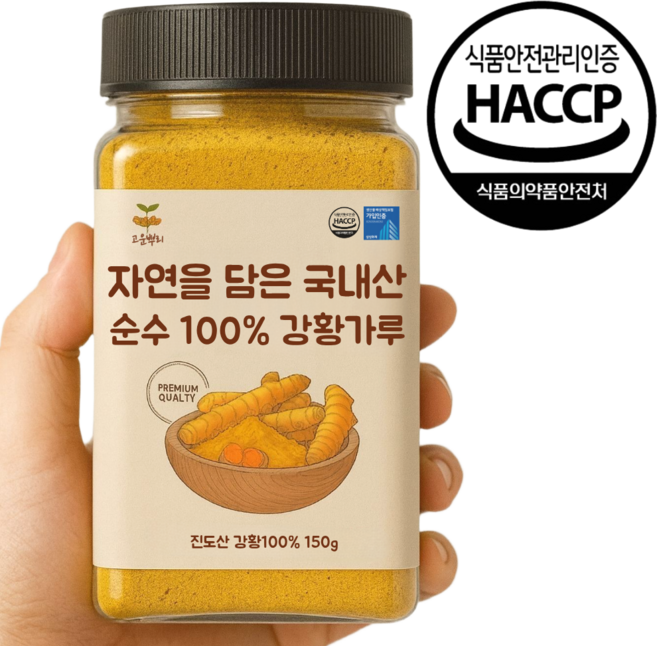 [진도농장] 농약검사 중금속검사 섞지않은 강황가루 100%, 1개, 150g