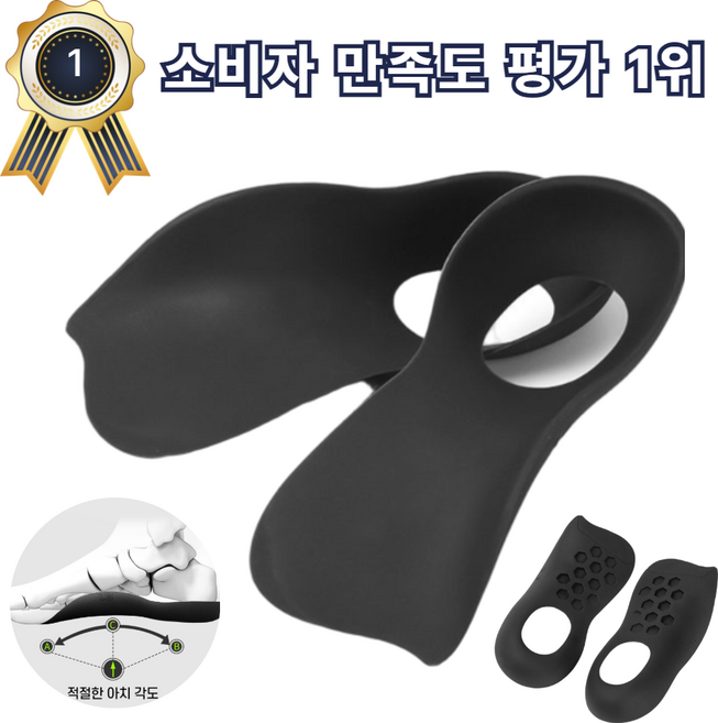 허니웰 아치보조 평발교정 휜다리교정 자세교정 깔창 좌우 1세트