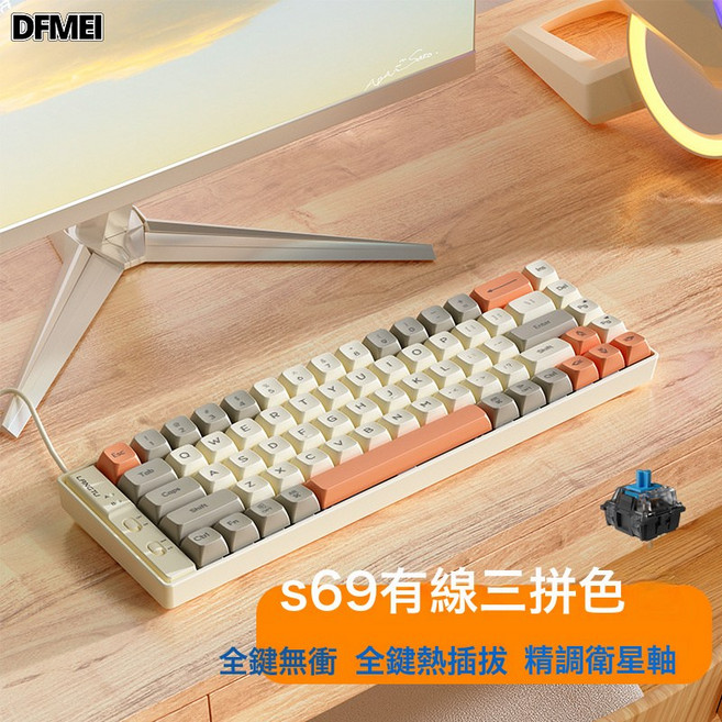 DFMEI GK65無線2.4g藍牙機械鍵盤 電腦筆記本有線遊戲競技鍵盤, BSUN TOY, 如圖, S69-奶白-青軸【有線連接--冰藍光】