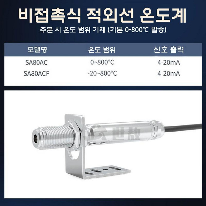 적외선 온도 센서 비접촉 디지털 산업용 측정기 감지기, 0-800C/-20-800C(4-20mA)