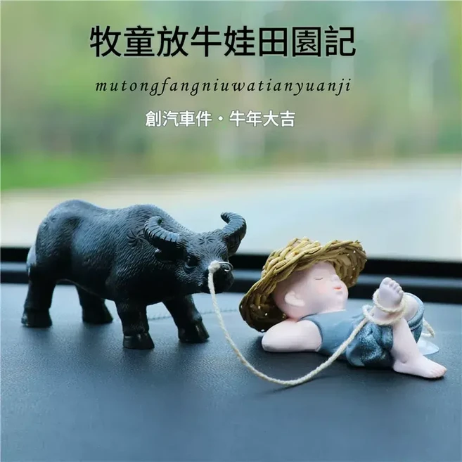 放牛娃車載擺件 創意牛年吉祥物 可愛牧童裝飾品, 牧童 水牛黑色 一套裝