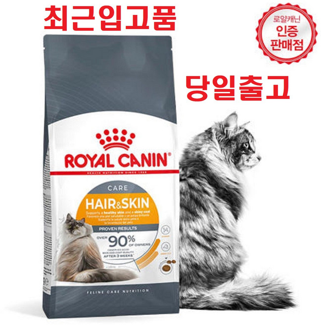 2kg 당일출고(최근입고분) 로얄캐닌 캣 고양이사료 인도어 헤어&스킨케어 피부 피모관리 헤어볼 증정)닭가슴살1개, 1개