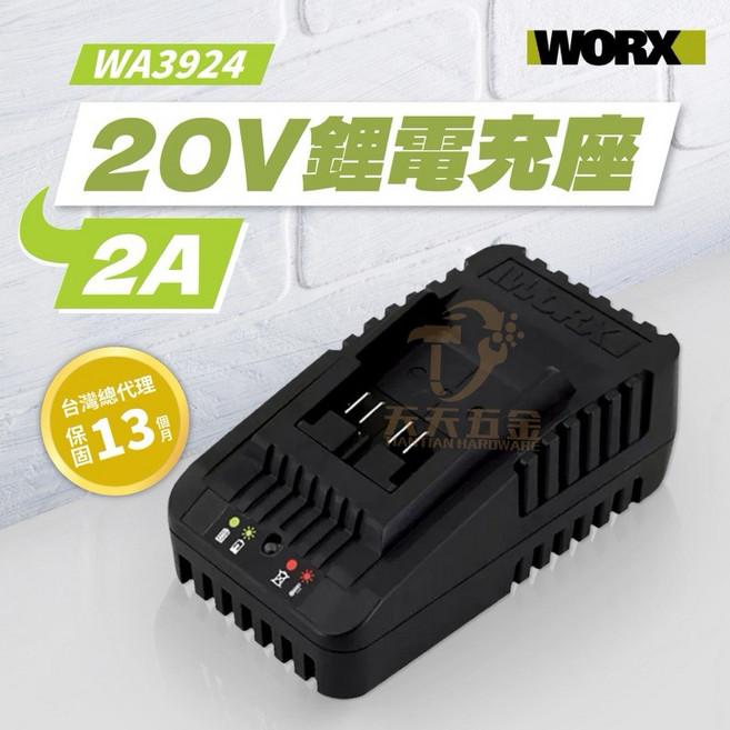 WORX 威克士 WA3924 充電座 快速充電 智能保護 LED指示燈顯示充電狀態, 1個