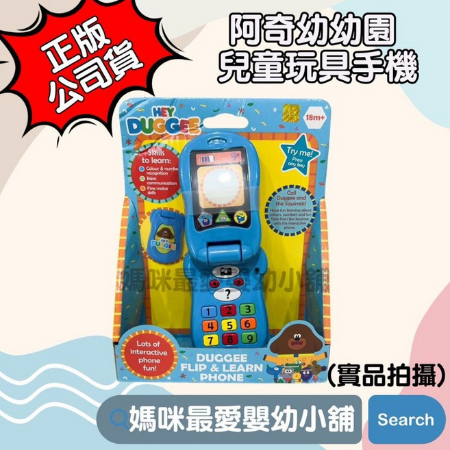 阿奇幼幼園 兒童玩具手機, 1個, 盒損出清-阿奇幼幼園-兒童玩具手機