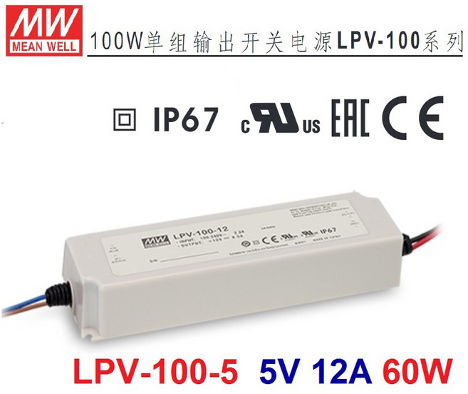明緯 MW LPV-100-5 5V 12A 60W LED IP67 防水變壓器【附發票有保固】原廠貨, 1個, 【1~29台】訂購單價