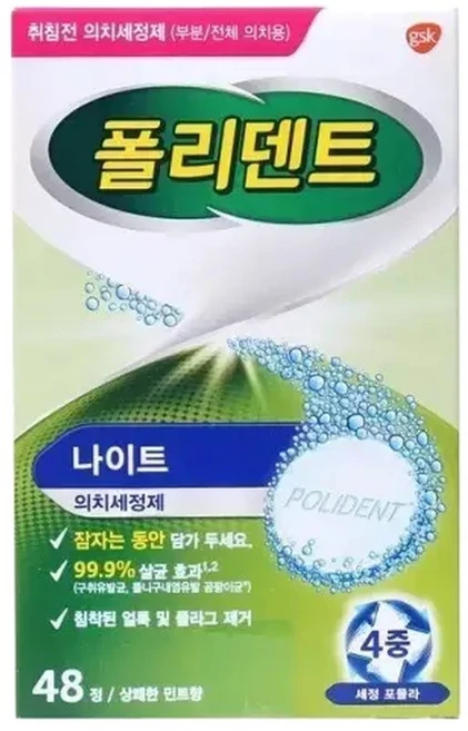 폴리덴트 나이트 의치 세정제 48정 취침전 - 쿠팡