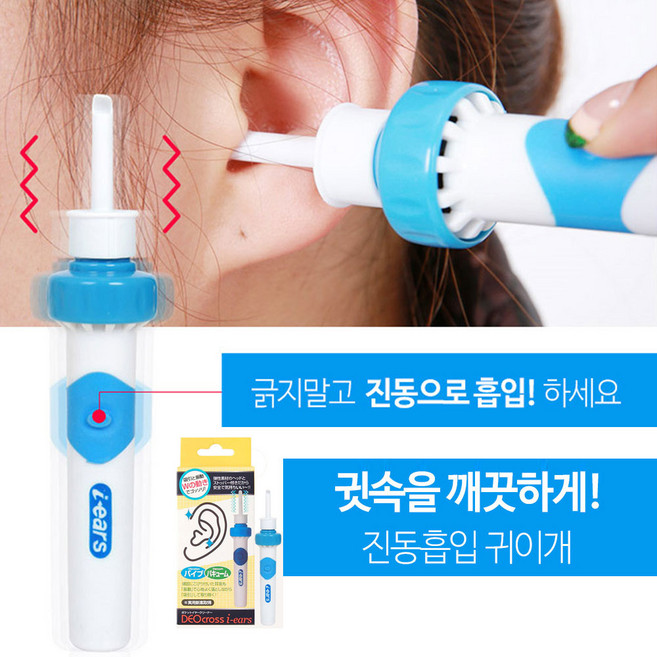 썬블루 귀클리너 귀청소기 진동 흡입, 1개, 1개입