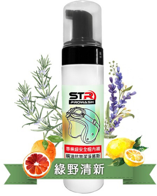 STR PROWASH 安全帽精油潔淨慕斯 專業內襯清潔劑 日本胺基酸溫和除臭 風鏡扣帶兩用 綠野清新, 1個