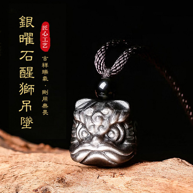 黑曜石項鍊吊墜 龍年醒獅瑞獸項鍊吊墜 銀曜石情侶項鍊吊墜