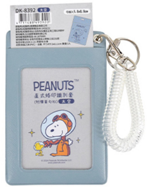 史努比 PEANUTS 直式烙印識別套 附彈簧勾扣 證件卡套 悠遊卡套 伸縮票卡夾 太空款