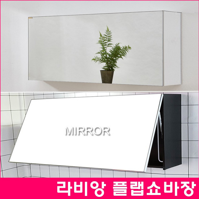 LABIANG 라비앙 플랩장 블랙 1000*500 욕실장/쇼바장/욕실수납장/욕실상부장/라비앙욕실장/, 플랩장블랙1000, 수도권설치(설치비있음), 1개