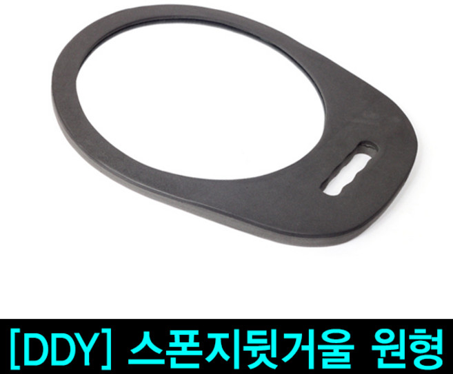 미용실 뒷거울 탄력있는 스폰지 재질로 잘 깨지지않는 후방거울 인경, 사각뒷거울