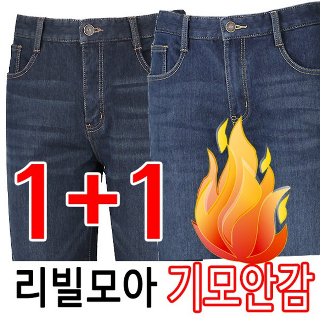 [리빌모아 정품] 1+1 멋진 샌드워싱 기모안감 스판 기본일자 남자 청바지