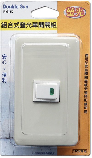 Double Sun 組合式螢光單開關組, 1個