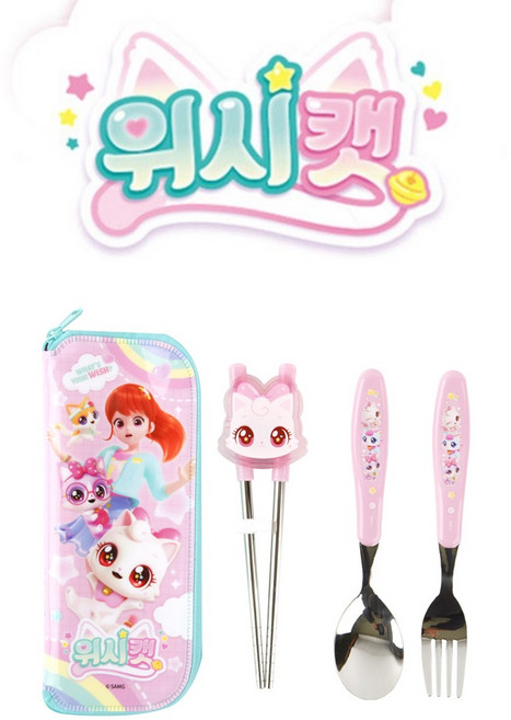 유유 위시캣 알찬 젓가락 풀세트 스텐 스푼포크 케이스 여아 유아 어린이, 스푼포크젓가락케이스세트