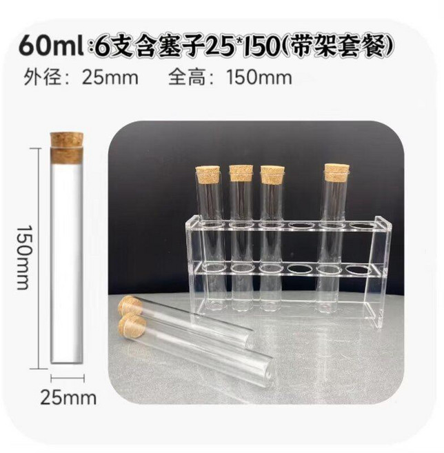 玻璃試管含木塞 6支30*150附壓克力架套組, 1個, 6支含塞子25*150 帶架套裝, 6支含塞子25*150 帶架套裝