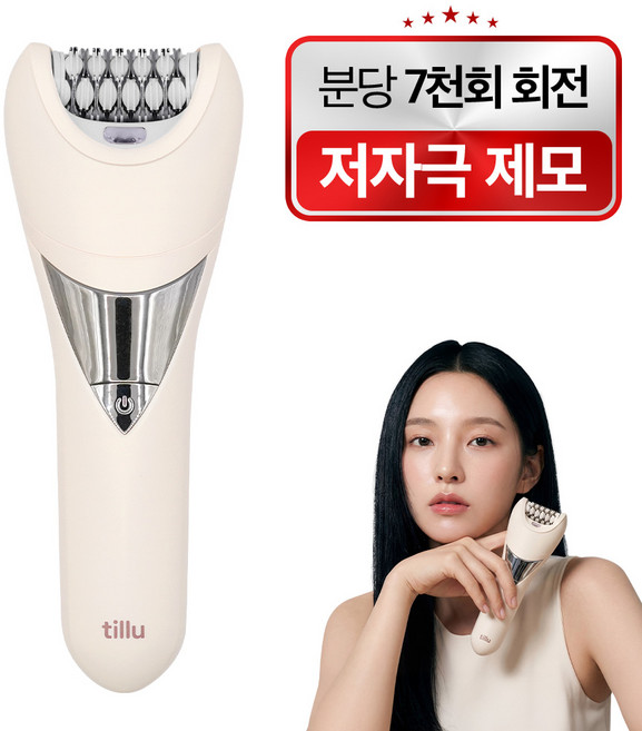 틸루 7in1 다용도 왁싱 모근 제거기 바디 제모기, 트리머, T-HR01