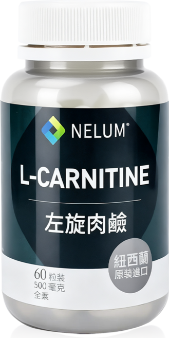 【Nelum 奈蓮營養】左旋肉鹼 500mg 60顆 L-Carnitine 卡尼丁 全素 紐西蘭, 1個