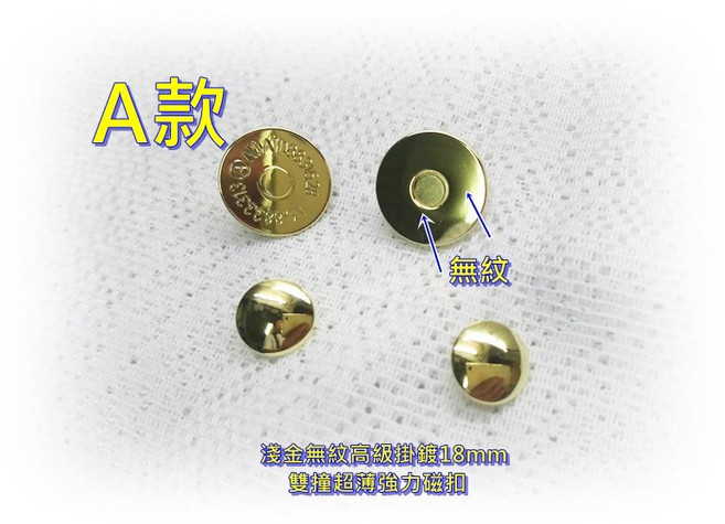 18mm淺金雙撞式超薄強力磁扣, 18mm有紋高級淺金A款(12mm面蓋), 1個
