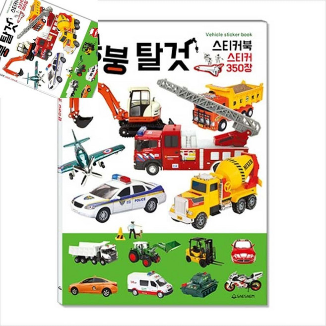 자동차탈것스티커북 탈것스티커북실사 스티커350장, 본상품
