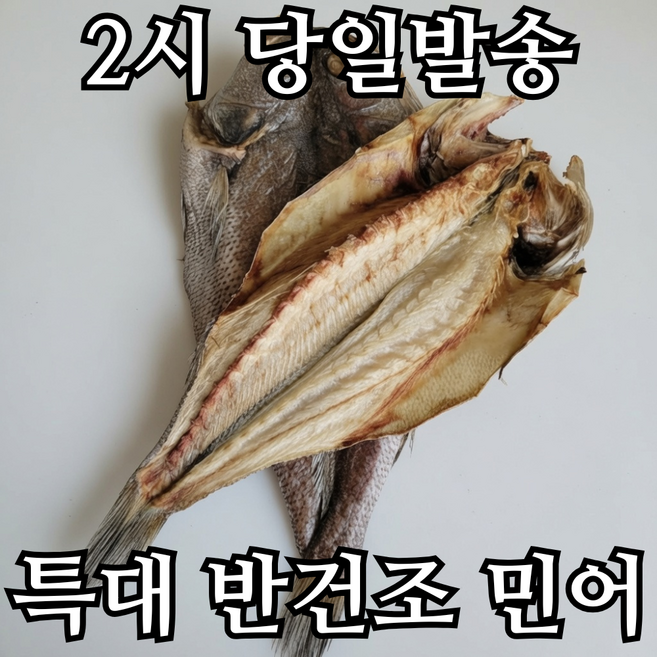 9위 - 국내산 특대 반건조 손질 민어 민어건정 제수용 민어, 1개, 반건조 민어 40cm 1미