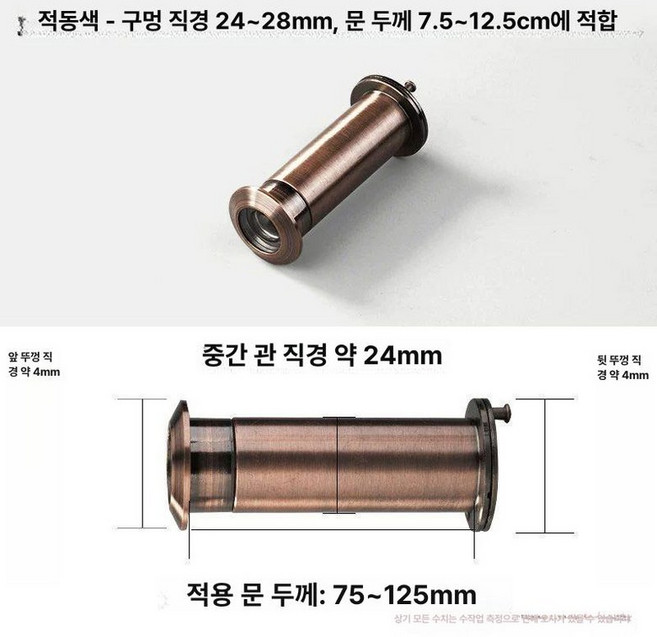 현관문외시경 220 도 문짝 1개 차임 엿보기, 레드앤티 - 문구멍 24-28 문 두께 75-125