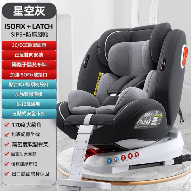 ZEIEYCEON 嬰兒安全座椅 3C/ECE認證 0-12歲通用 安全帶+SIPS, 氣質灰帶腳踏 ISOFIX介面 LATCH SIPSI防側面碰撞 170度躺角, 1個