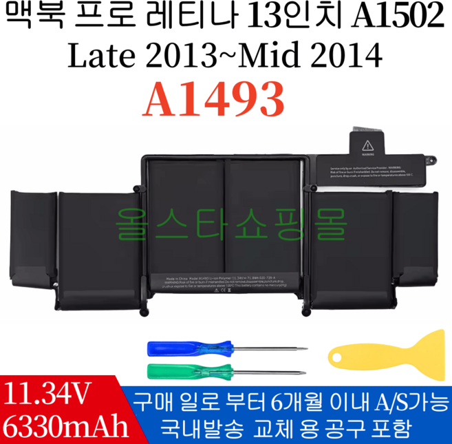 Macbook Pro 13 Retina Early 2015 A1502 노트북 (배터리 모델명-A1493 A1582) 호환용 (무조건 배터리 모델명으로 구매하기)V, A1502(Late 2013-Mid-2014)A1493, 1개