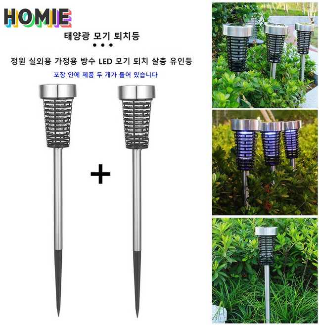 HOMIE 태양광 무선 모기퇴치기 LED램프 2in1장마철 캠핑/정원 모기박멸 분위기조명방수기능, 1+1