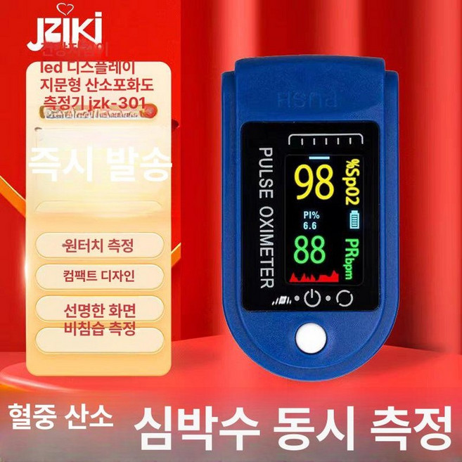 손가락 혈당체크기 모니터링 포화도 측정기 심박수 농도계, 혈중 산소 심박수, 1개