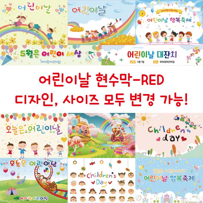 디자인다솜 유치원 어린이집 현수막-RED, RED-027