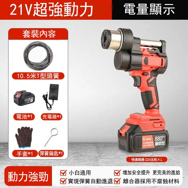 WLT TOOLS 21V 無刷電機 管道疏通器 單人操作, 21V無刷空心鑽10.5米套裝