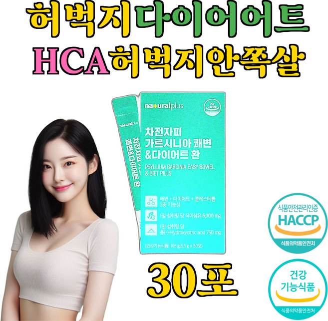 메타프리미엄 허벅지 다이어어트 HCA 허벅지안쪽살 3주다이어트, 165g, 1개