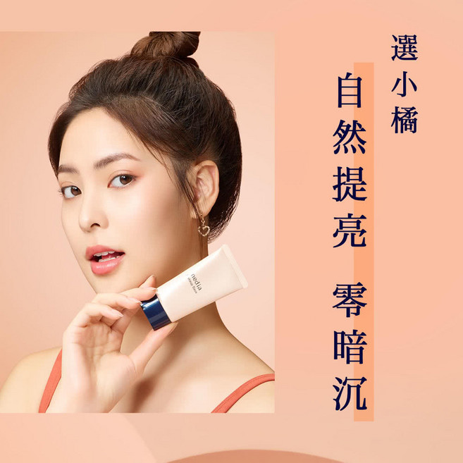 防曬無瑕SPF32 控油 保濕, 1個, 媚點 美肌修色粧前乳 橘色, 橘色
