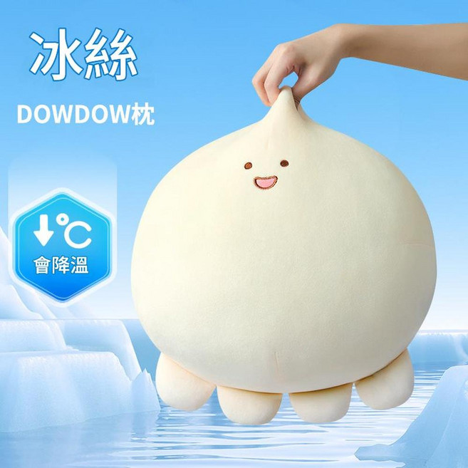 DOWDOW 冰絲章魚抱枕 涼感解壓玩偶, 涼爽の冰dow抱枕 冰絲面料款 PP棉填充, 1個