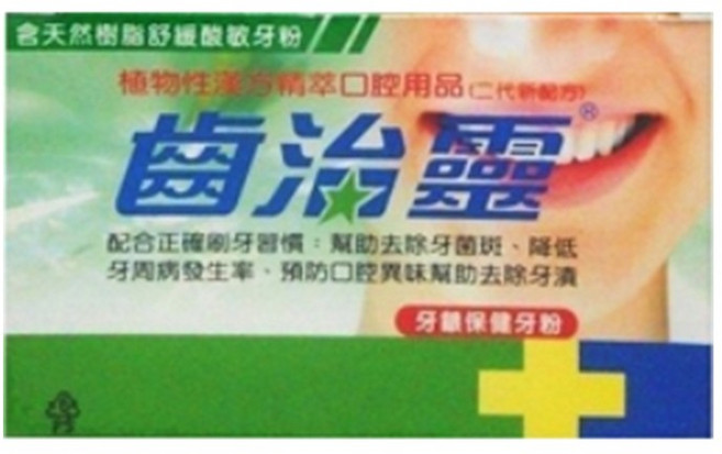 【牙得安】齒治靈牙粉(綠) - 牙齦保健, 50g, 1個