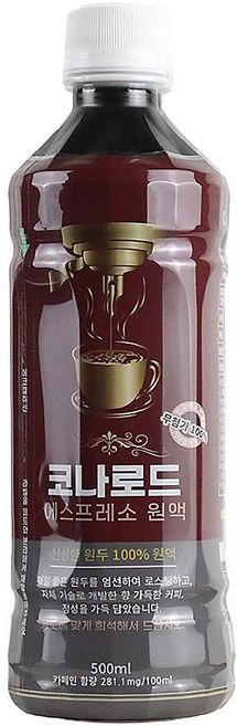 에스프레소 500ml 액상(원액)(콜롬비아수프리모) han+930bQ