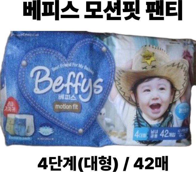 베피스 모션 핏 팬티형 기저귀 아동공용 특대형 XL(13~18kg), 4단계, 42매